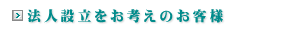 納税申告業務